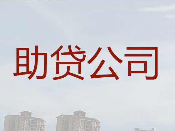 梧州信用贷款-本地贷款公司